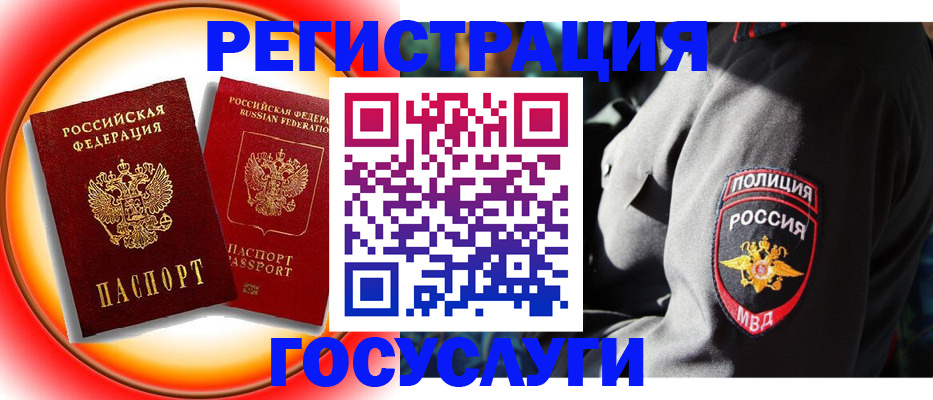 временная регистрация купить в Заозёрном