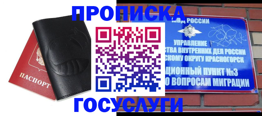 купить прописку в Заозёрном