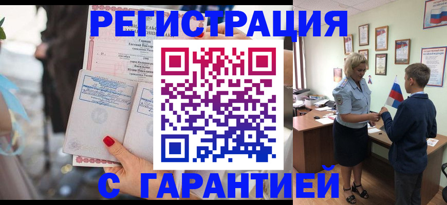 прописка для военкомата в Заозёрном