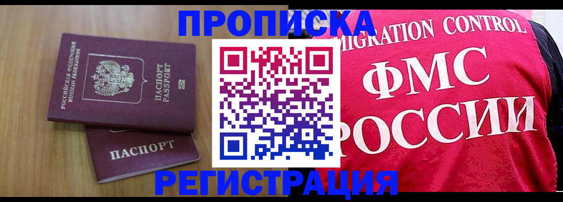 временная регистрация недорого в Заозёрном