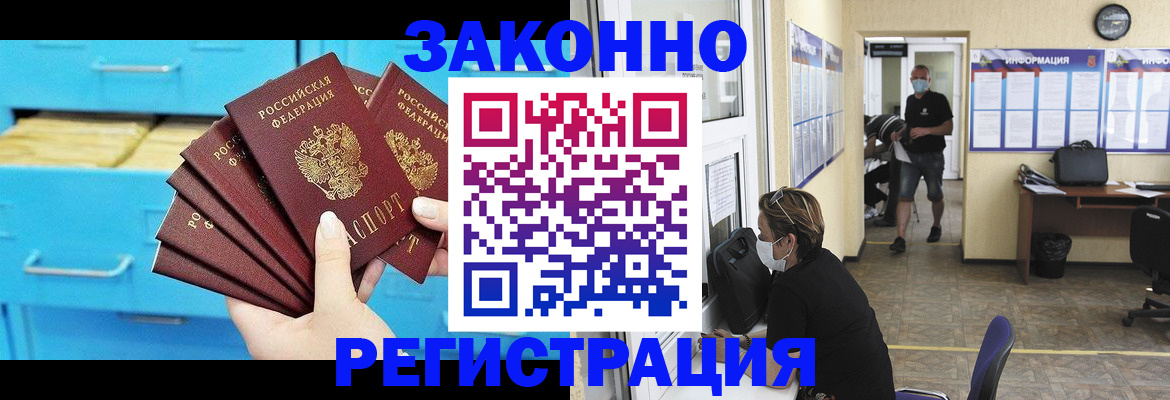 прописка регистрация в Заозёрном